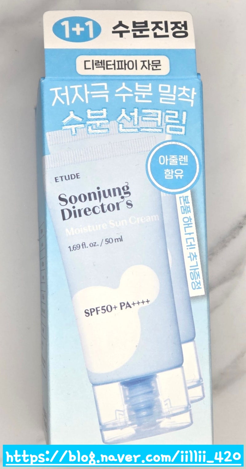 올리브영 에뛰드 선크림 순정 디렉터 수분 선크림 1+1 리뷰