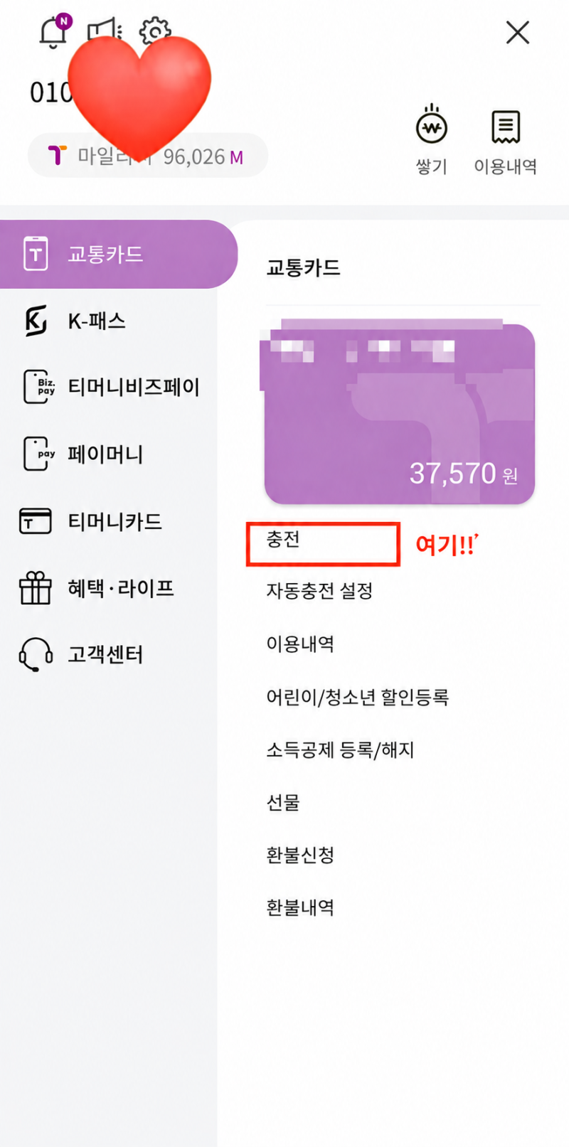 모바일 티머니 포인트 사용하는법