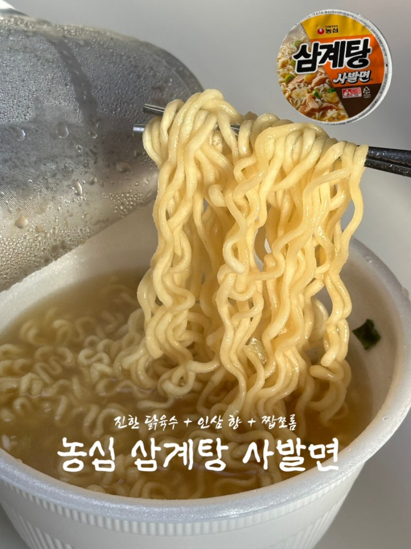 농심 삼계탕 사발면 솔직후기, 국내 출시 사전예약 농심몰 구매방법