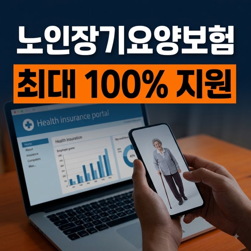 2026 노인장기요양보험 등급 판정 기준 및 재가급여 신청 방법 총정리