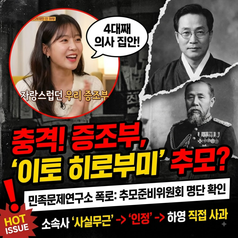 하영 증조부 논란, 이토 히로부미 추모까지?