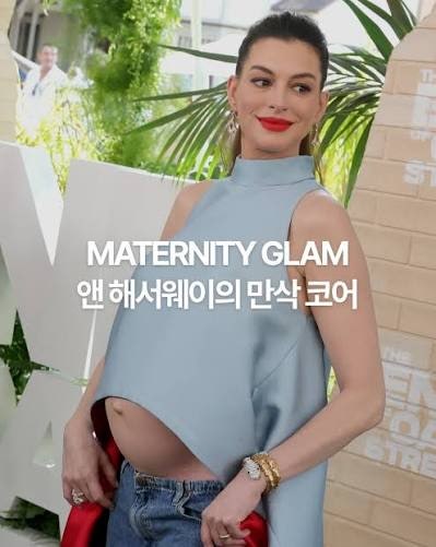 앤 해서웨이 만삭 배 오픈 패션 화제, 43세 셋째 임신에도 숨기지 않았다…상의 정체는?
