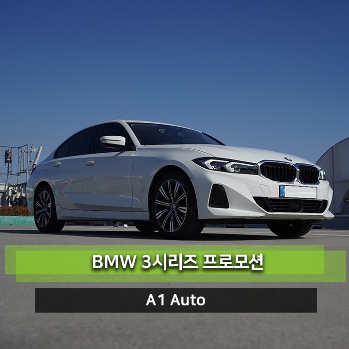 BMW 3시리즈 투어링 & 세단부터 M4까지 ,8월 프로모션 실구매가 총정리했습니다