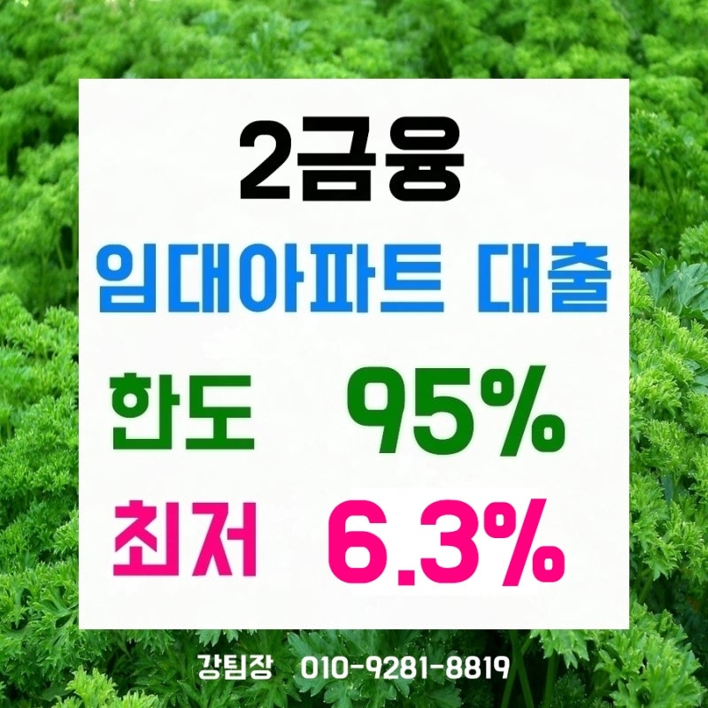 SH 장기전세대출 전세보증금의 95%를 캐피탈로 받기