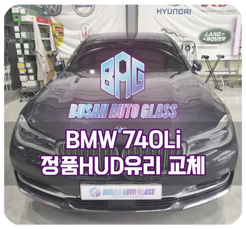 BMW 7시리즈 정품 전면앞유리교환 교체 자차보험수리 가격 비용 걱정마세요