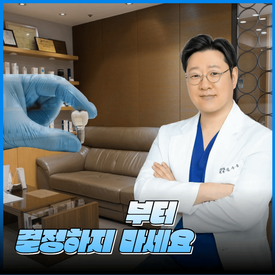 서현치과 뼈이식 임플란트, 꼭 해야 하나요?