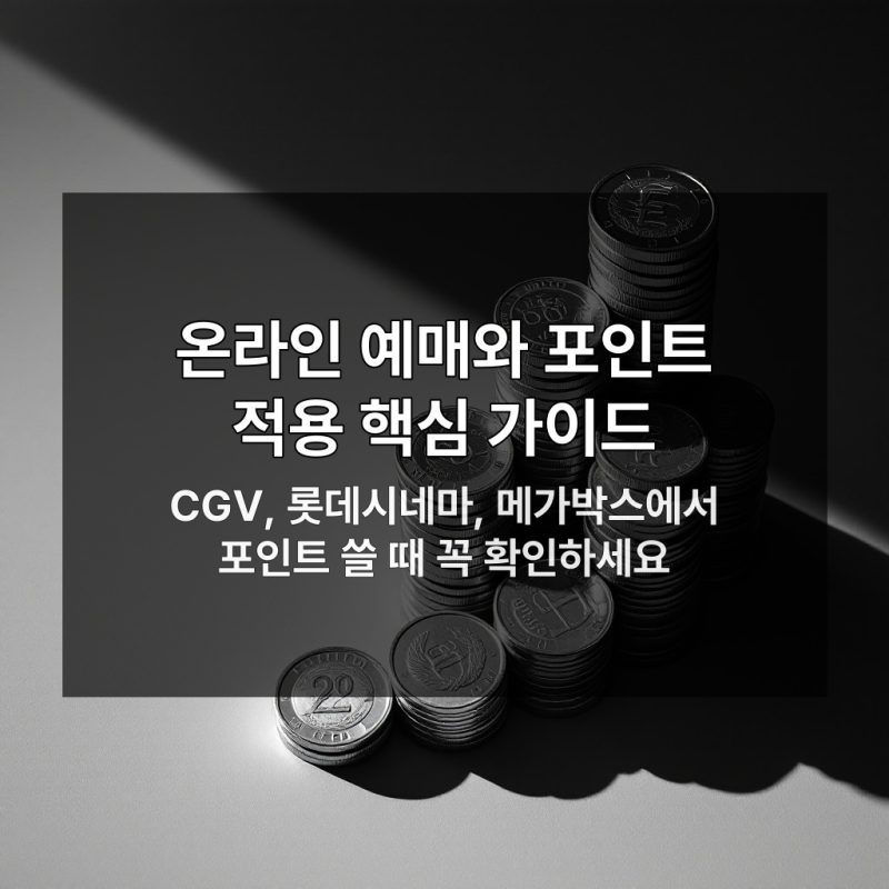 청년문화예술패스 영화관별 사용법과 2차 발급 잔액 확인법