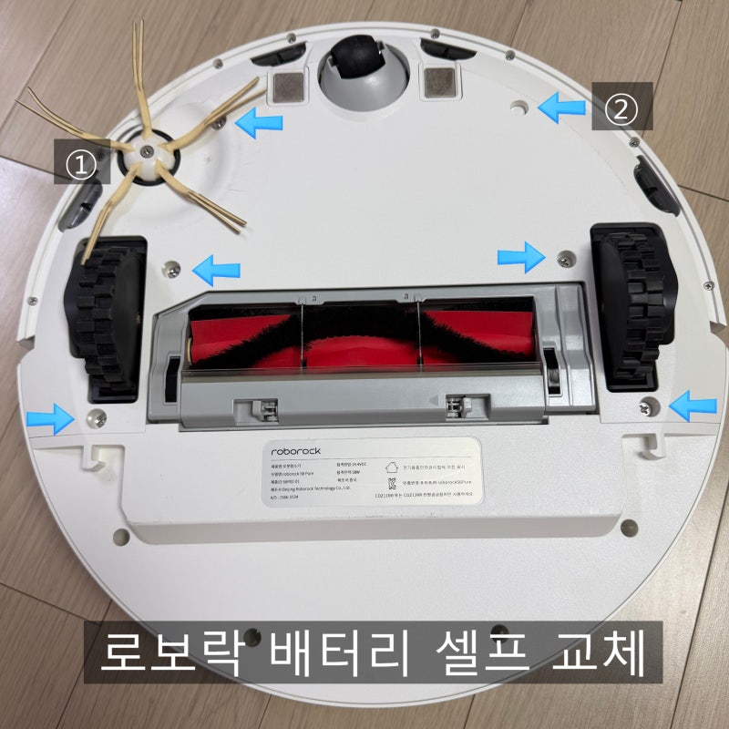 로보락 S6 Pure 배터리 교체 방법 로보락 A/S 셀프 배터리 교체