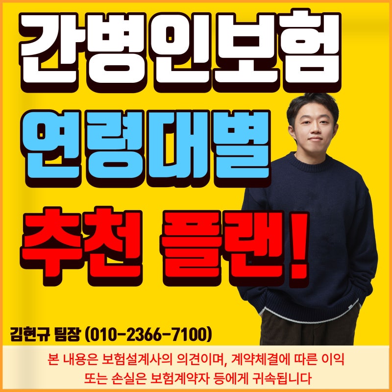 간병인보험 비교 추천 보험사 30대 40대 50대 60대 비갱신형 간병비 일당 설계 공개!