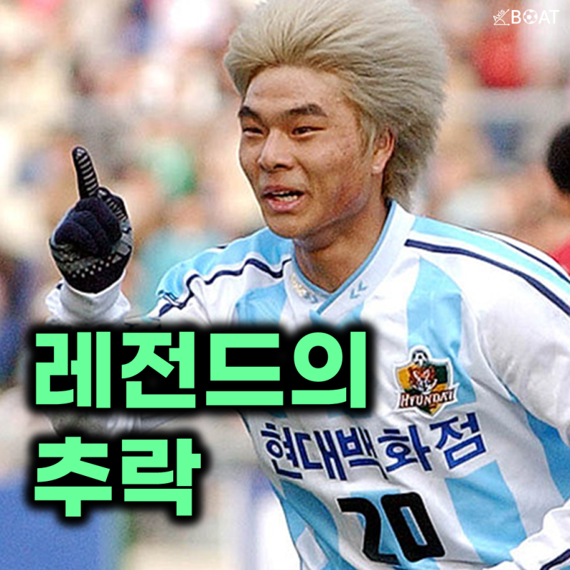 '마라도나로 불렸던 사나이' 최성국의 근황, 영구제명 이후 어떻게 살고 있을까?