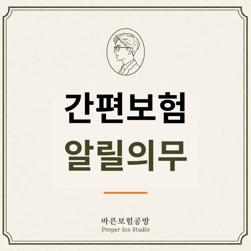 유병자보험 알릴의무(3개월,5년,10년 기준)과 추가된 고당지 할인 내용