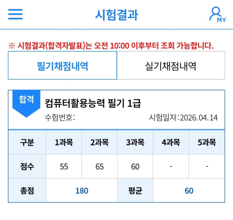 [컴활 1급 필기] 직장+육아 병행하며 5일 벼락치기 합격 후기｜기출문제만 반복한 워킹맘 공....
