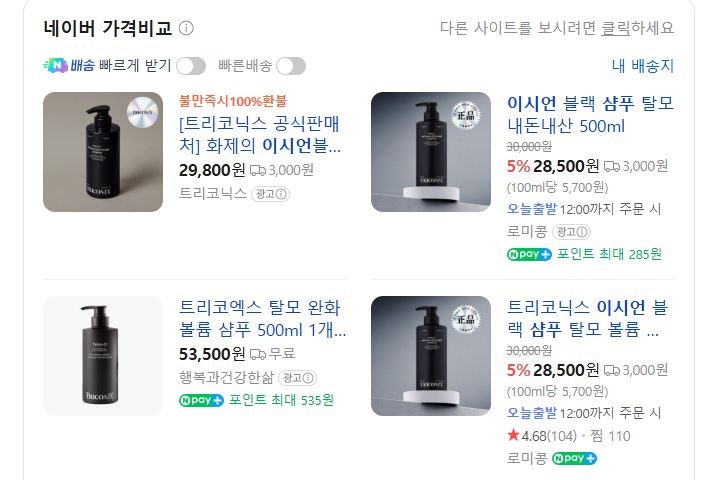 이시언 샴푸부터 TS샴푸·닥터포헤어까지, 탈모 샴푸 4종 비교해봤습니다
