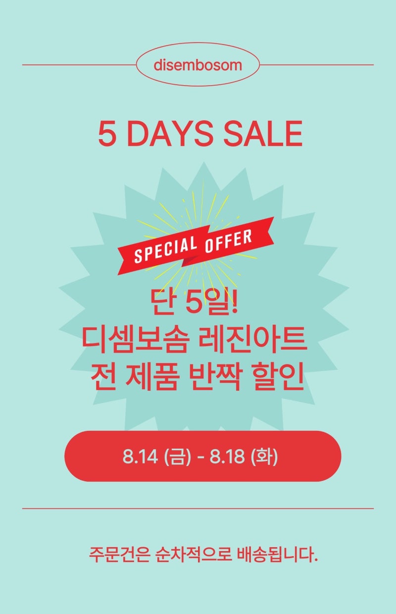 디셈보솜 레진아트재료 5일간특별할인｜디클레어 레진·라인픽스 몰드·레벨보드