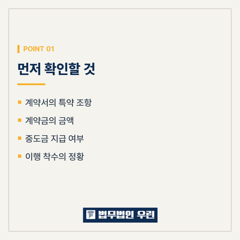 [울산 변호사] 계약금을 걸고 파기했을 때 관련 사진