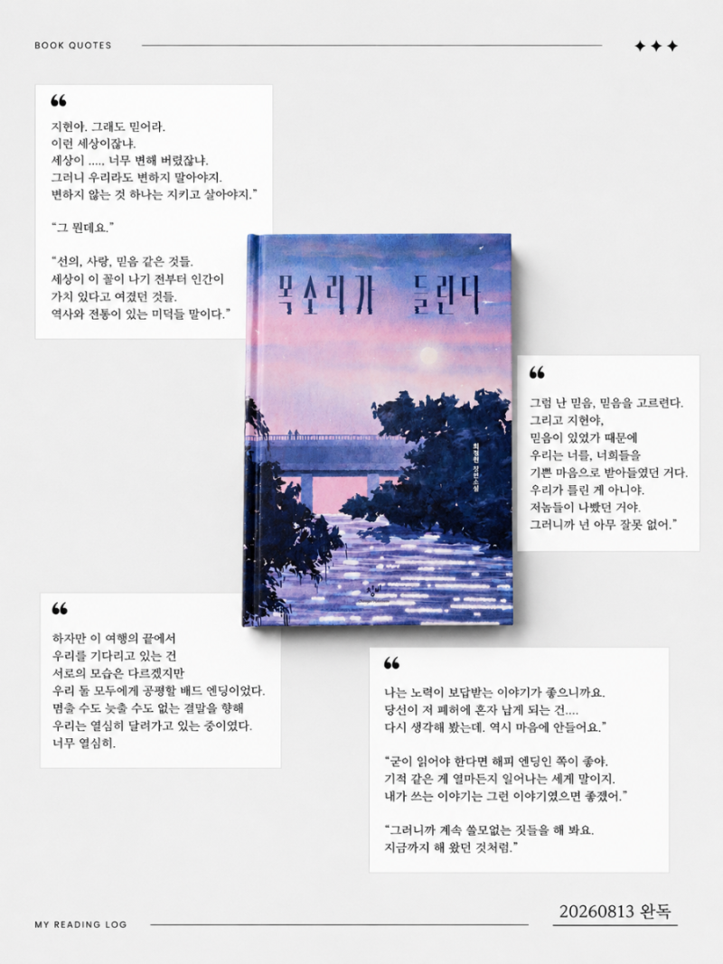 『목소리가 들린다』 최정원