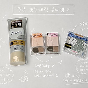 [일본] 인기 품절템 구한 후기 (비오레 폼클렌징 / 세잔느 하이라이터 / 캔메이크 파우더)