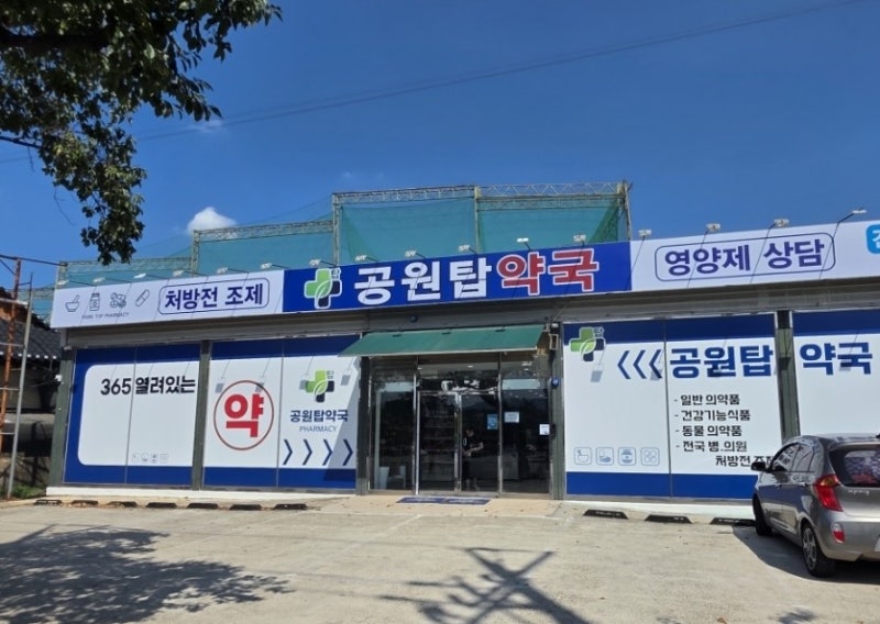경주 황성동 공원탑약국 |365일 연중무휴 창고형 약국