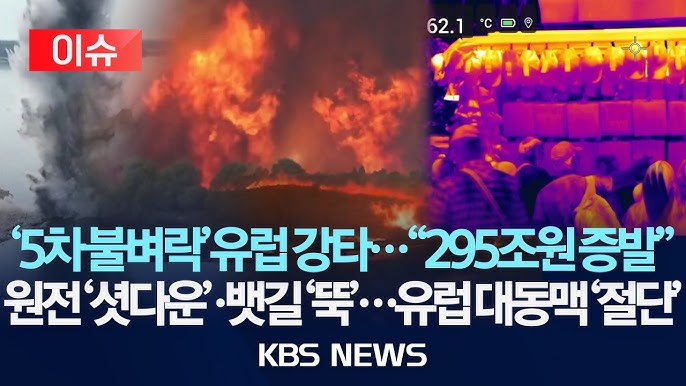 '5차 불벼락' 유럽 강타...