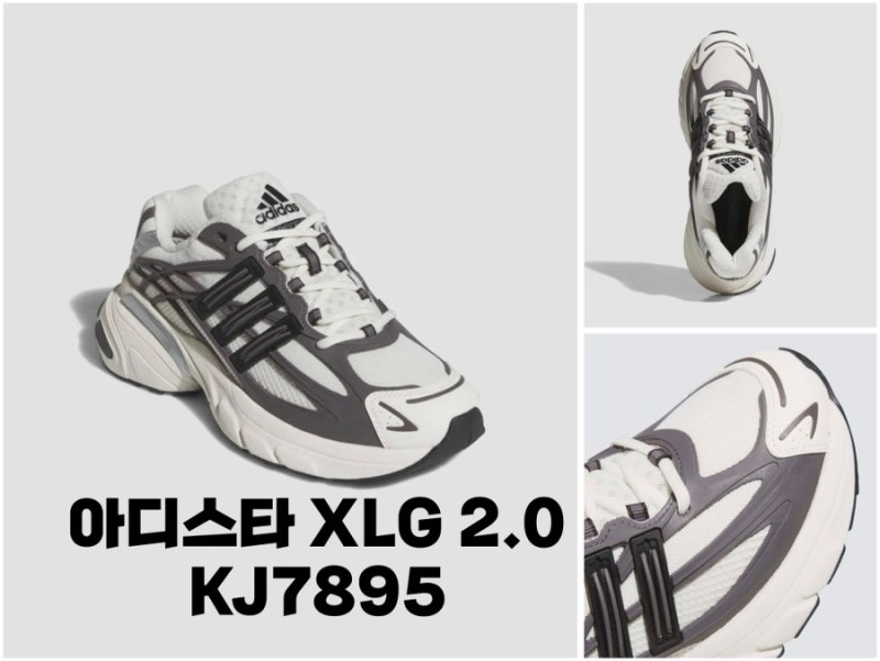 ADIDAS 아디스타 XLG 2.0 KJ7895 후기 | 레트로 스니커즈 찾으신다면? 가격 할인 사이즈 등 정보 공....