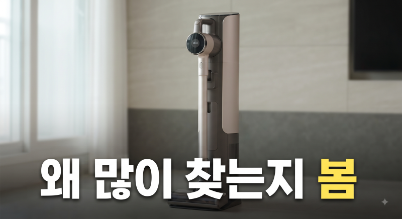 LG 코드제로 AI 오브제컬렉션 A9 + LG 디오스 인덕션, AI927WA + BEI3QKHLOE 조합 괜찮을까 총정리