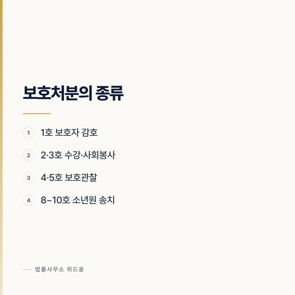 [변호사] 아이가 조사를 받게 되었다면 관련 사진