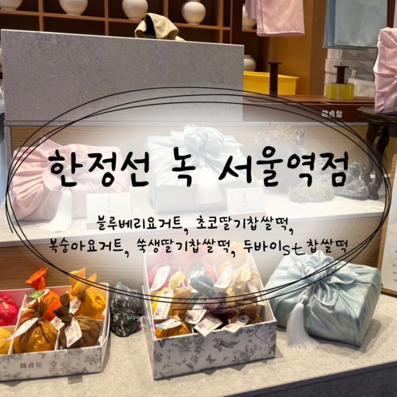 [서울역 한정선] 정신 차려보니 4만원 순삭?! 혼자서 한정선 7개 격파한 여자의 후기
