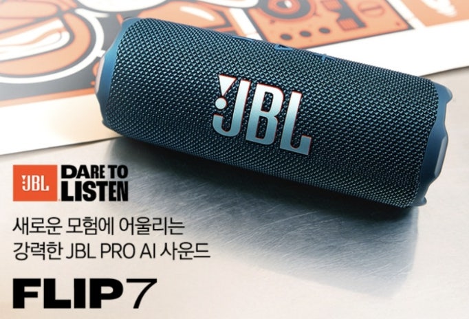 JBL FLIP7 휴대용 캠핑 방수 샤워용 무선 블루투스 스피커 저렴하게 사는 방법과 기능 총정리