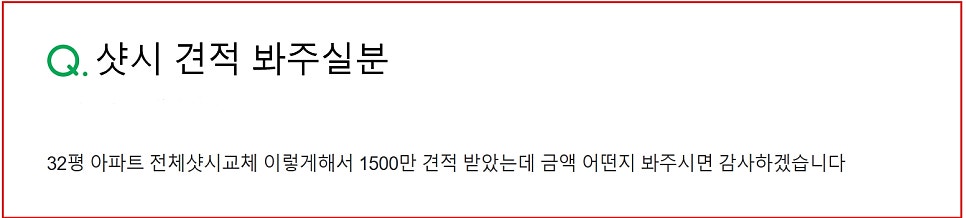 충주 샷시교체 추가금, 왜 발생할까? 계약 전 꼭 확인할 3가지