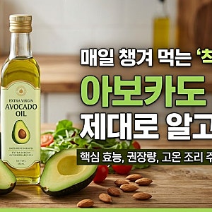 아보카도오일 효능과 먹는법, 엑스트라버진 발연점 및 가열 주의사항 정리