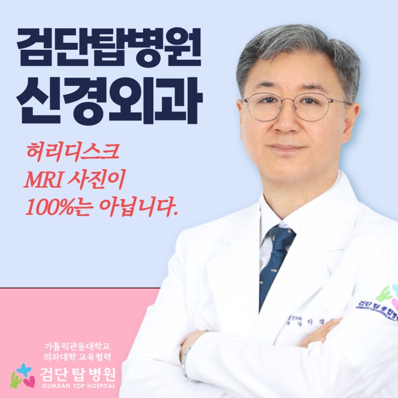 검단신도시 신경외과 허리디스크 MRI 사진이 100%는 아닙니다.