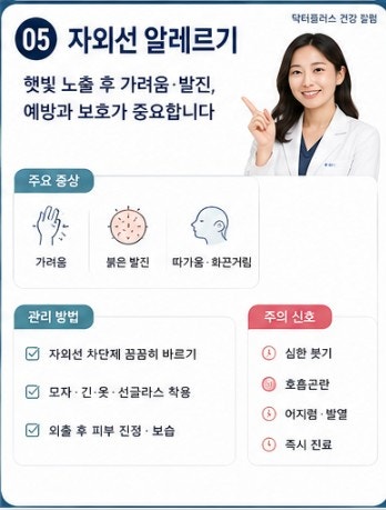 자외선 알레르기, 햇빛 뒤 가려운 발진의 원인과 예방 기준