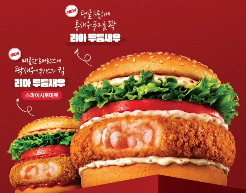 롯데리아 신메뉴 리아 두툼새우 먹어봤습니다｜두툼새우 vs 스파이시토마토 솔직 후기