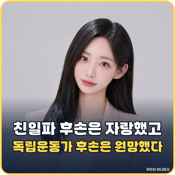광복절 앞두고, <b>독립운동가 증손녀</b>는 할머니가 부끄러웠다고 했습....