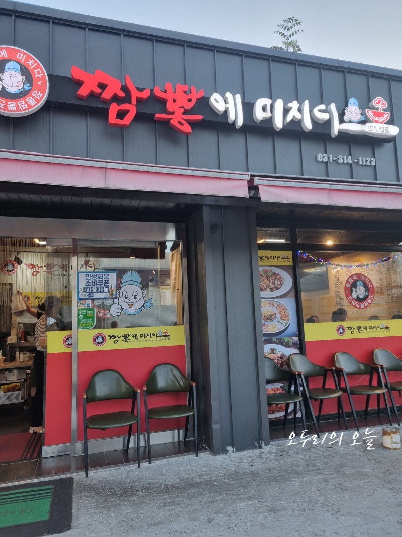 시흥 짬뽕에미치다..대야동 짬뽕에미치다