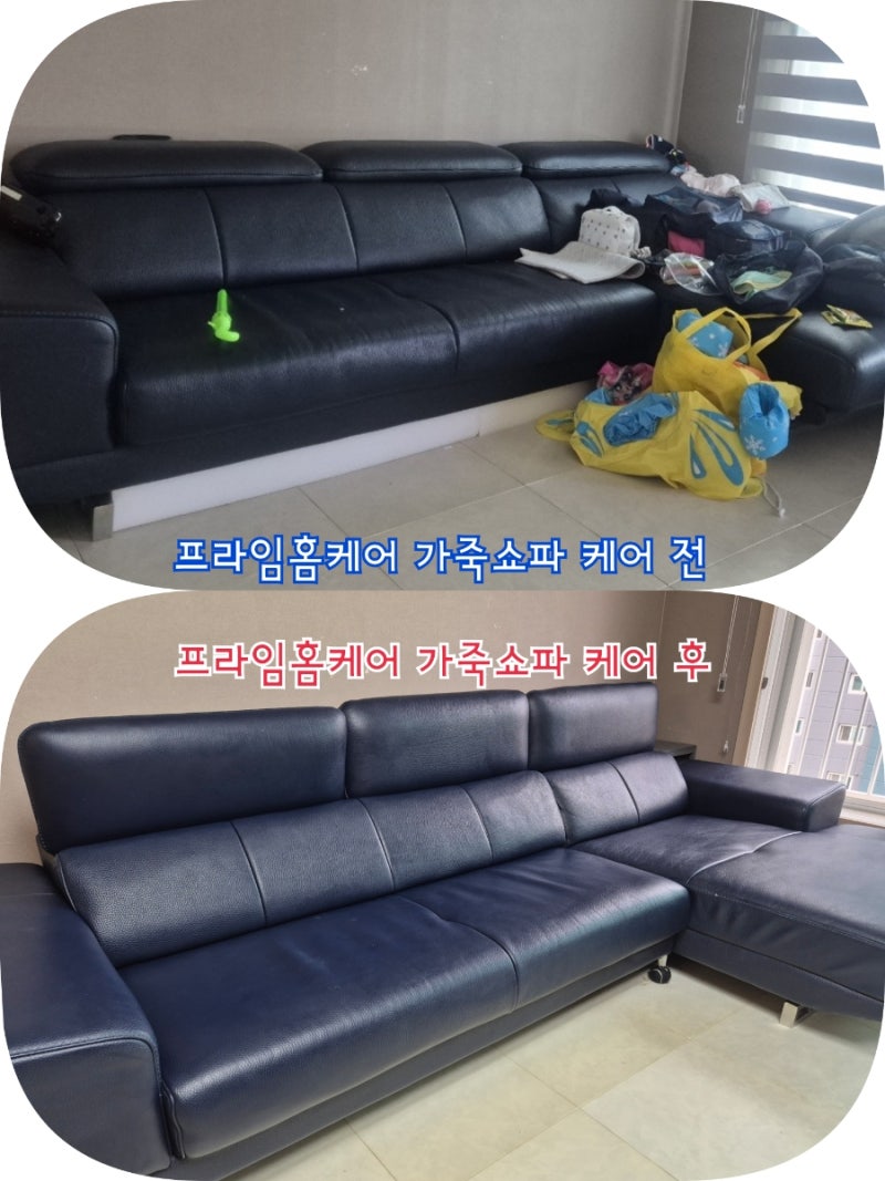천안소파청소 프라임홈케어 천안아산점｜매트리스 두 번 맡겨보고 결정한 가죽소파 케어