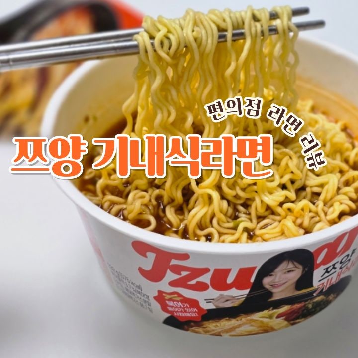 쯔양 기내식라면 내 돈 내산 솔직 리뷰 비행기 안에서 먹던 그 국물 맛을 집에서도 즐겨보자