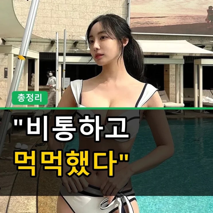 <b>곽민선 아나운서</b> 프로필부터 원피스 수영복 스타일까지 총정리
