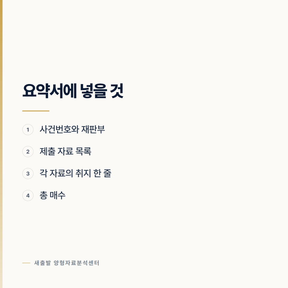 [양형자료] 재판부가 먼저 보는 한 장 관련 사진