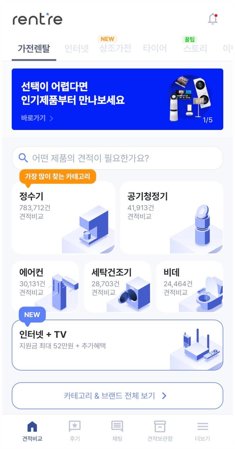 정수기 타사보상 렌탈로 알아보니 조건이 이렇게 달라지더라고요