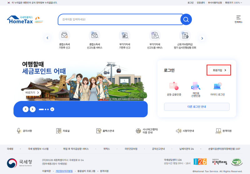 법인사업자 홈택스 가입방법, 사진처럼 따라하는 5단계 회원가입