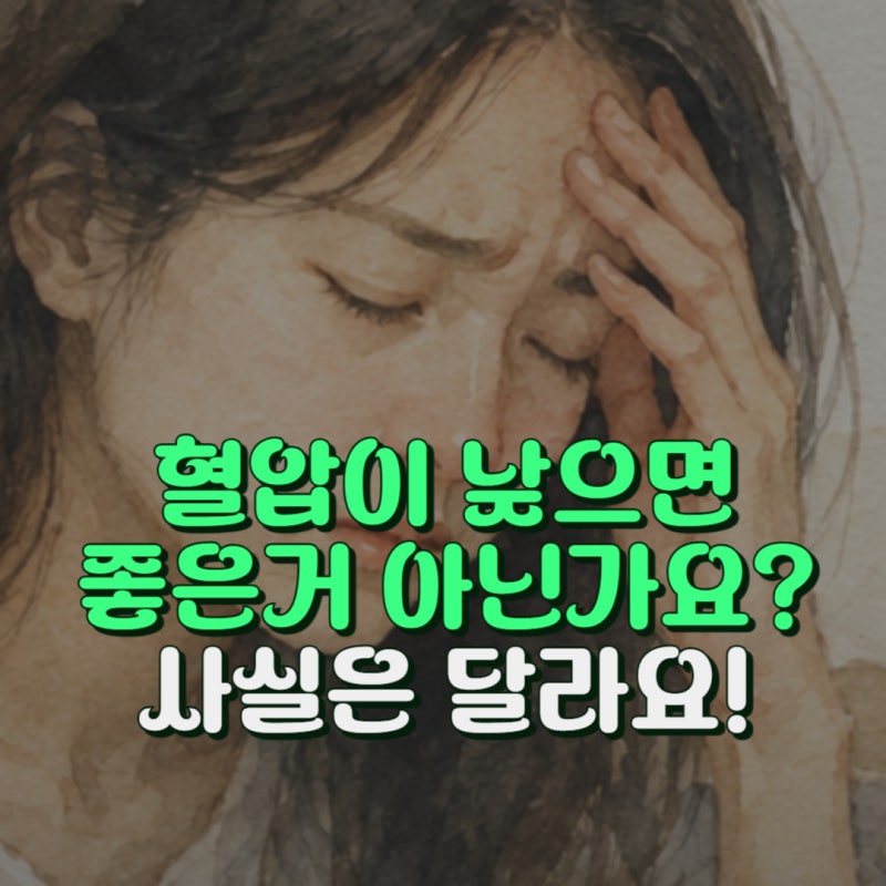저혈압 증상과 원인 예방에 좋은 음식 vs 피해야 할 음식은?