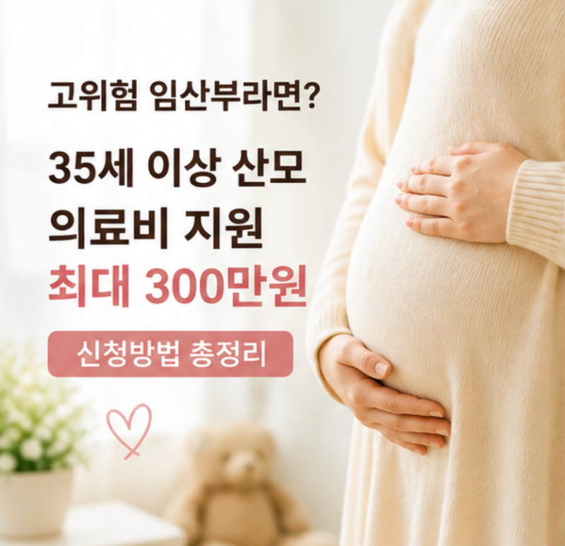 고위험산모 의료비 지원금 신청방법 19대 임신질환 기준과 단축근무 코드