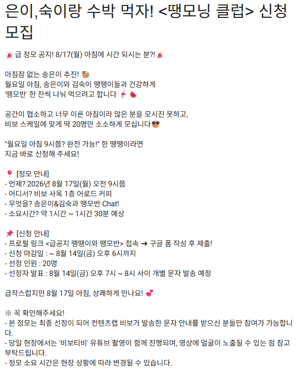 [26.08.17] 비보티비 은이,숙이랑 수박 먹자! 신청 모집 안내 (신청마감일:~8/14,,오....