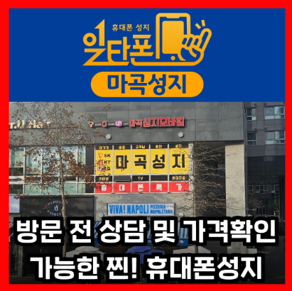 [마곡 휴대폰] 핸드폰매장추천 아이폰17vs17프로 색상 스펙 정보 - 일타폰 마곡