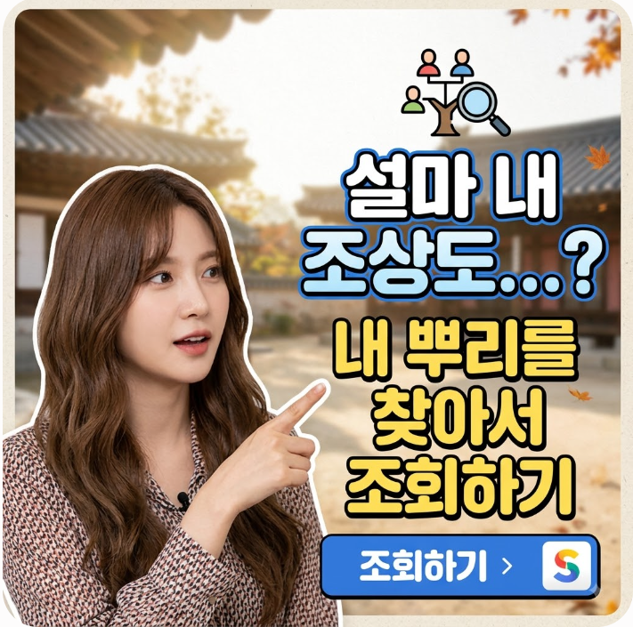 설마 내 조상도...? 하영 조상 논란으로 '내 뿌리를 찾아서', 인터넷 족보 조회방법