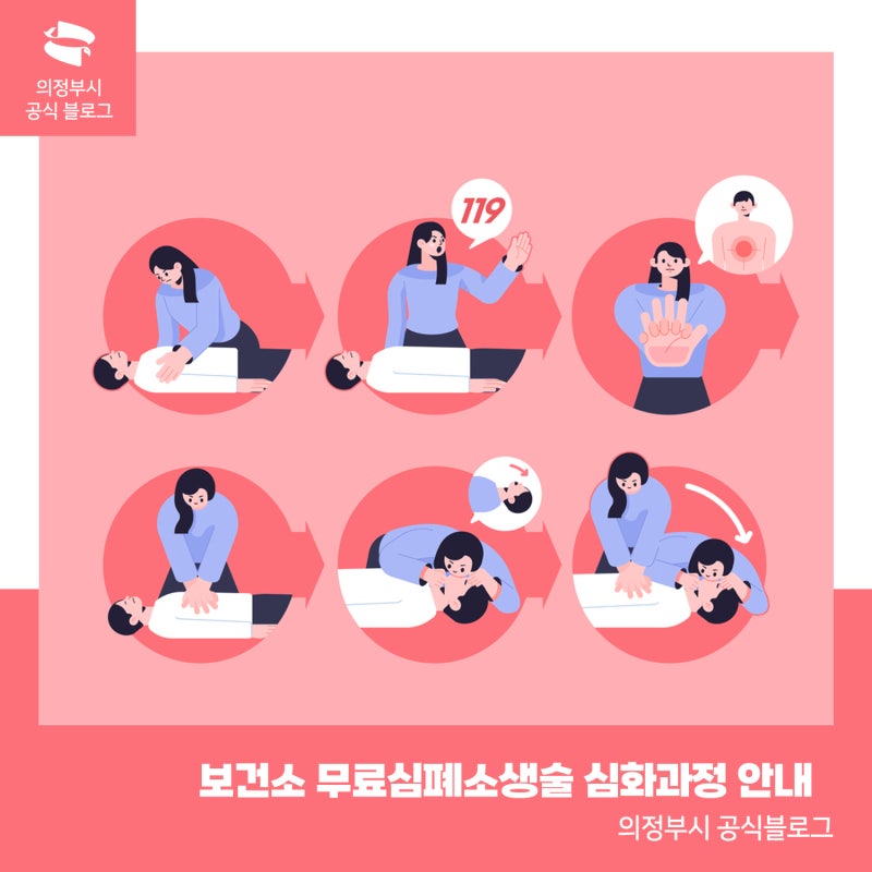 응급상황에 꼭 필요한 생명 구하기! 2026년 무료 심폐소생술 교육 안내 ❤️
