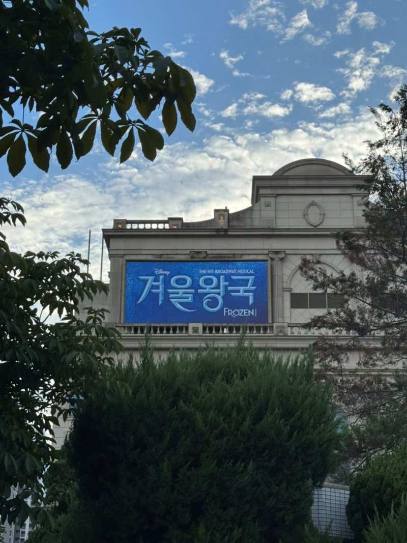 겨울왕국 뮤지컬 초연 샤롯데시어터 8월 13일 첫 공연! 정선아 박진주 정원영 후기