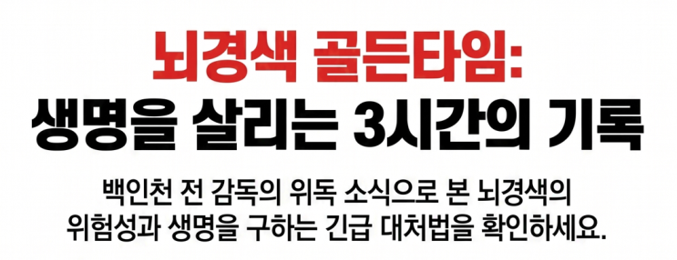 <b>백인천</b> 뇌경색 악화 <b>위독</b> 전설의 4할 타자 소식
