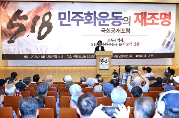 국회 입성 이진숙, <b>5·18</b> 포럼 열었는데 결과는?…폄훼 논란에 고성·....
